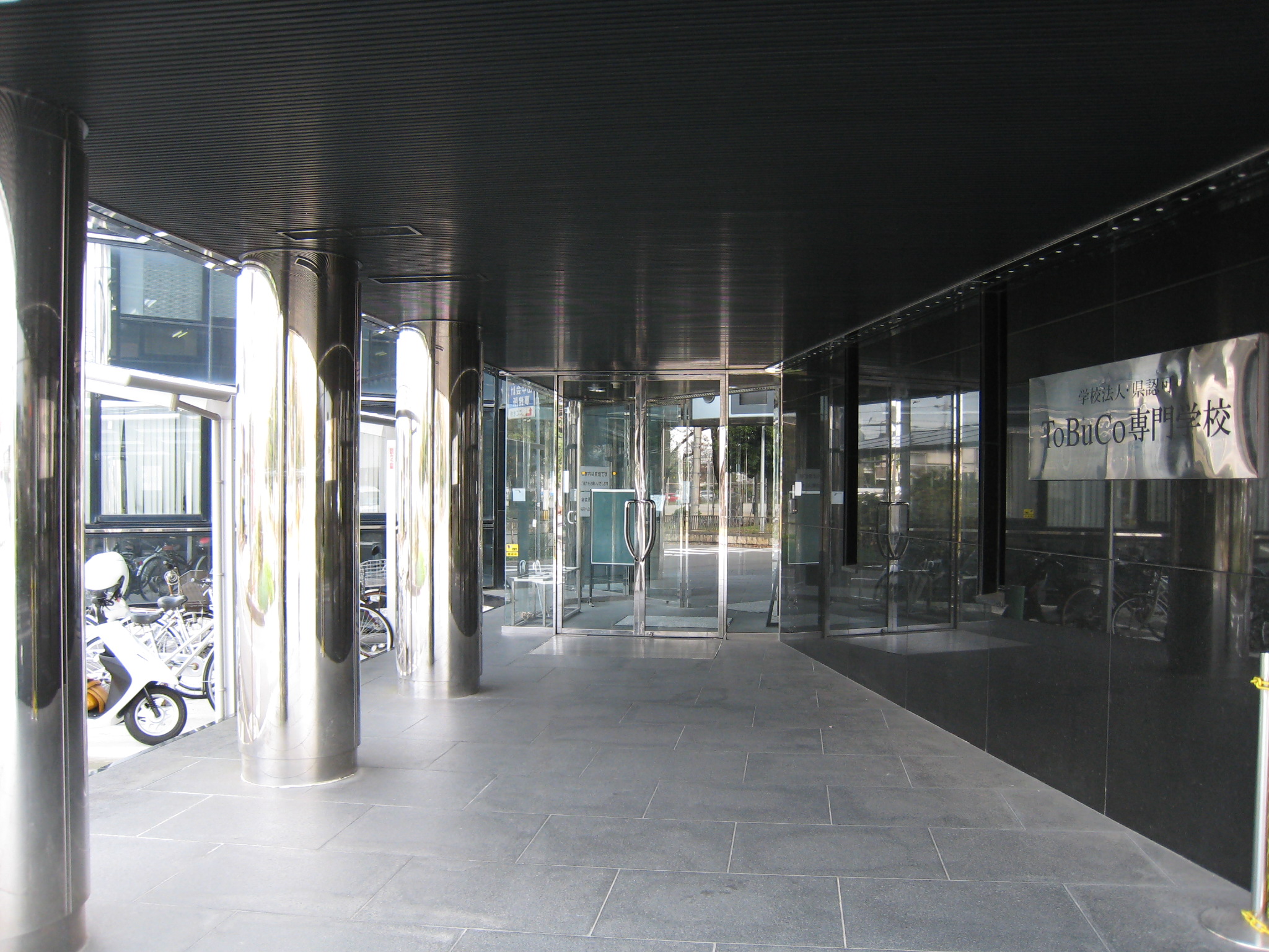 ToBuCo専門学校。玄関。